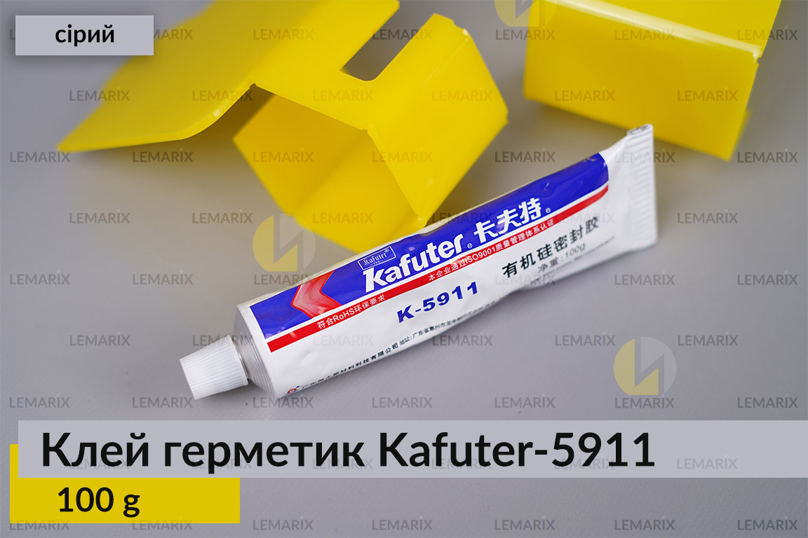 Професійний термостійкий сірий клей герметик для фар Kafuter K-5911, 100 г.