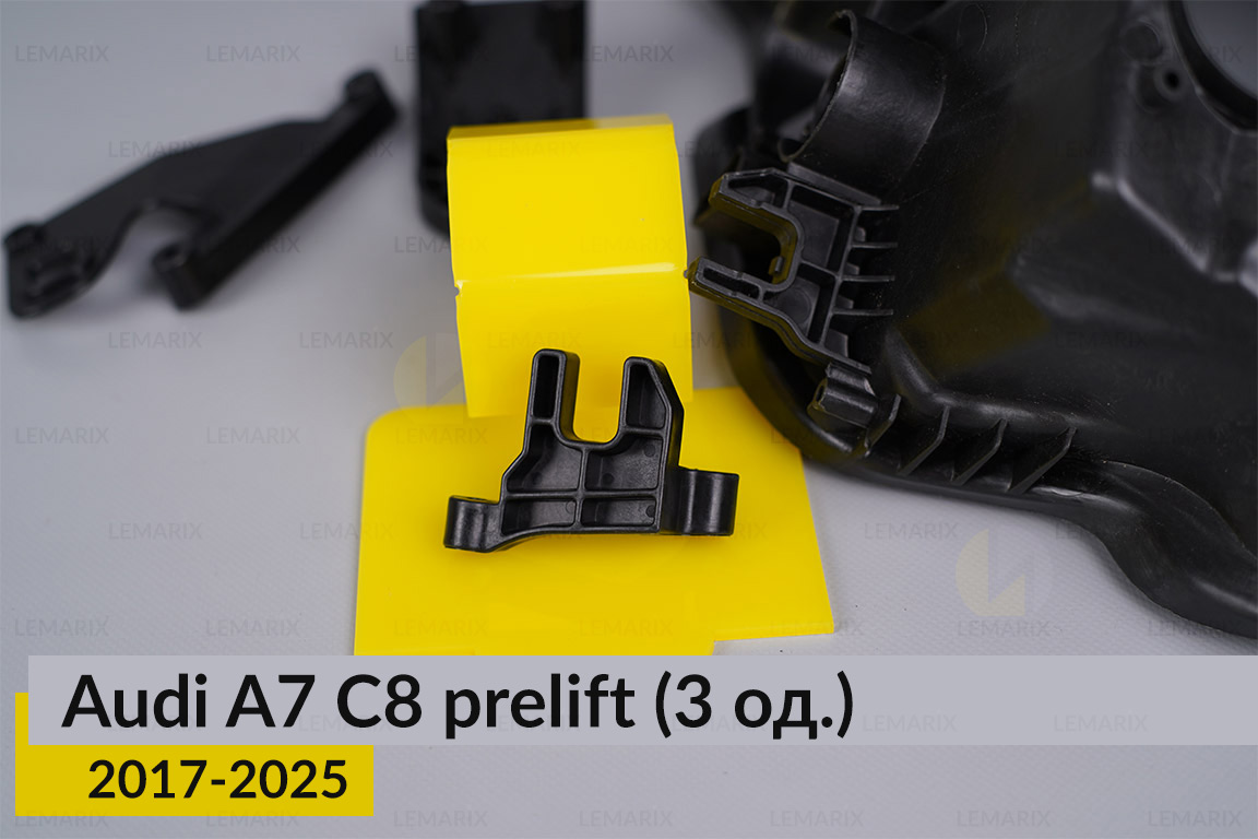 Ремкомплект кріплення корпуса фар Audi A7 C8 (2017-2025) дорест правий – 3 од.