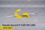 Світловод фари Honda Accord 9 USA LED (2015-2017) рест довгий лівий