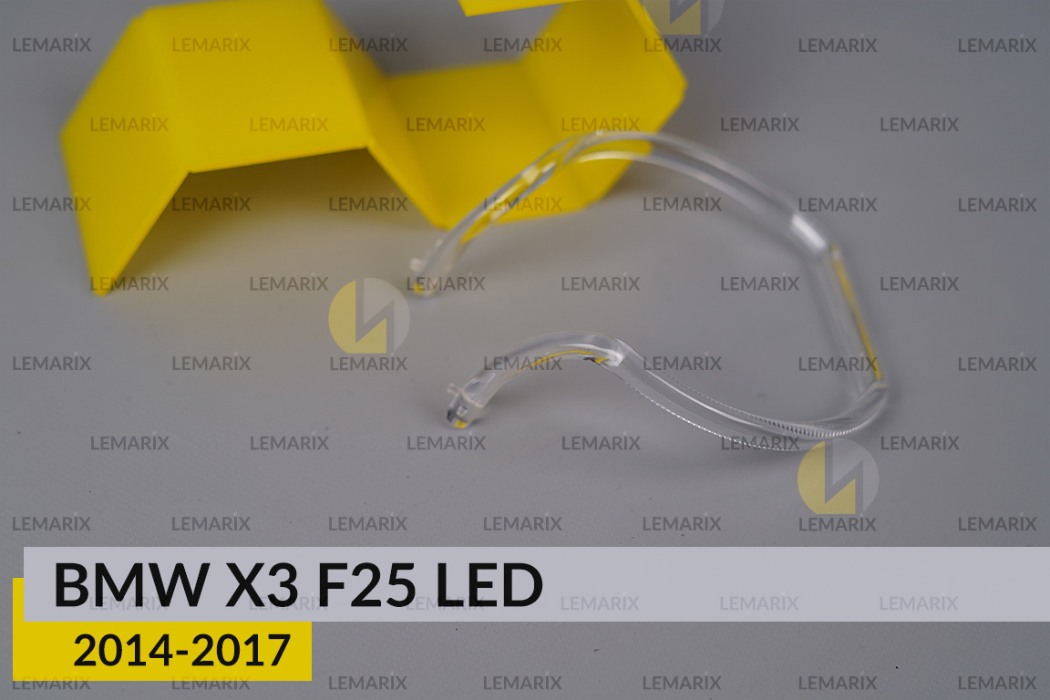 Кільце світловод фари BMW X3 F25 LED (2014-2017) мале внутрішнє ліве