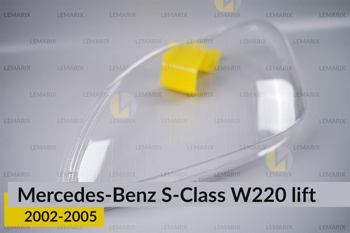 Скло фари Mercedes-Benz S-Class W220 (2002-2005) рест ліве