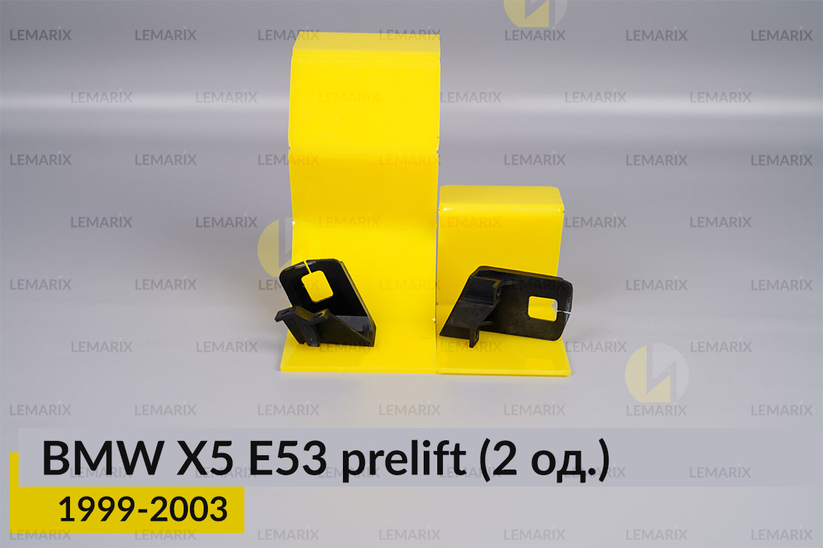 Ремкомплект кріплення корпуса фар BMW X5 E53 (1999-2003) дорест лівий – 2 од.