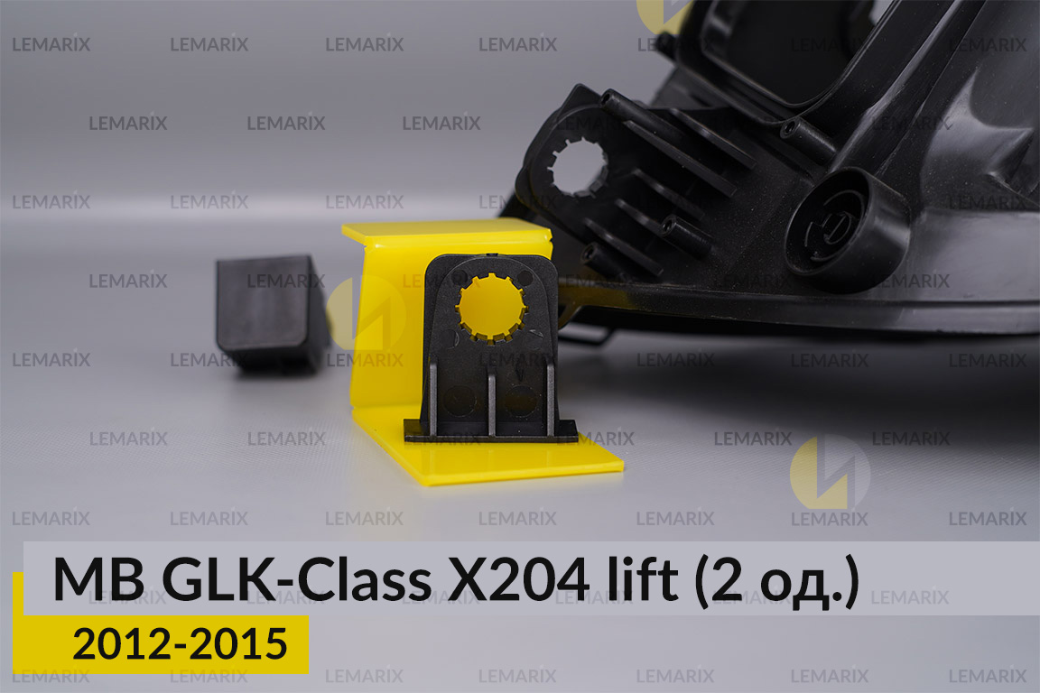 Ремкомплект кріплення корпуса фар Mercedes-Benz GLK-Class X204 (2012-2015) рест лівий – 2 од.