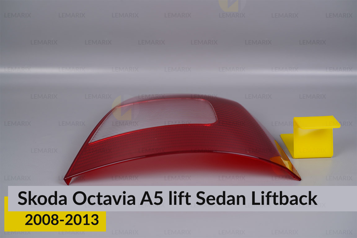 Скло заднього ліхтаря Skoda Octavia A5 Sedan Liftback (2008-2013) рест праве