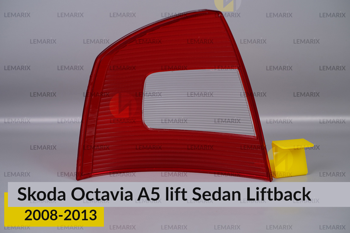 Скло заднього ліхтаря Skoda Octavia A5 Sedan Liftback (2008-2013) рест праве