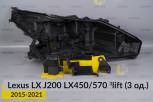 Ремкомплект кріплення корпуса фар Lexus LX J200 LX450/570 (2015-2021) 3 рест правий – 3 од.