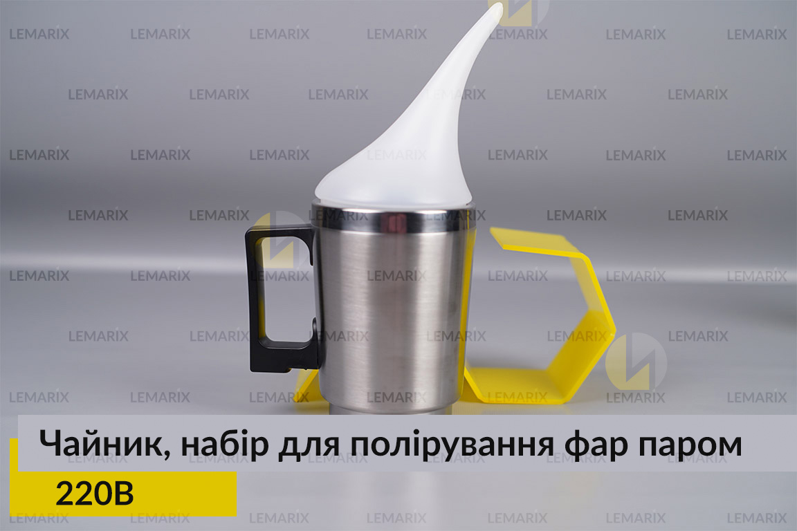 Чайник для химической полировки набор для полировки фар паром с адаптером 220В