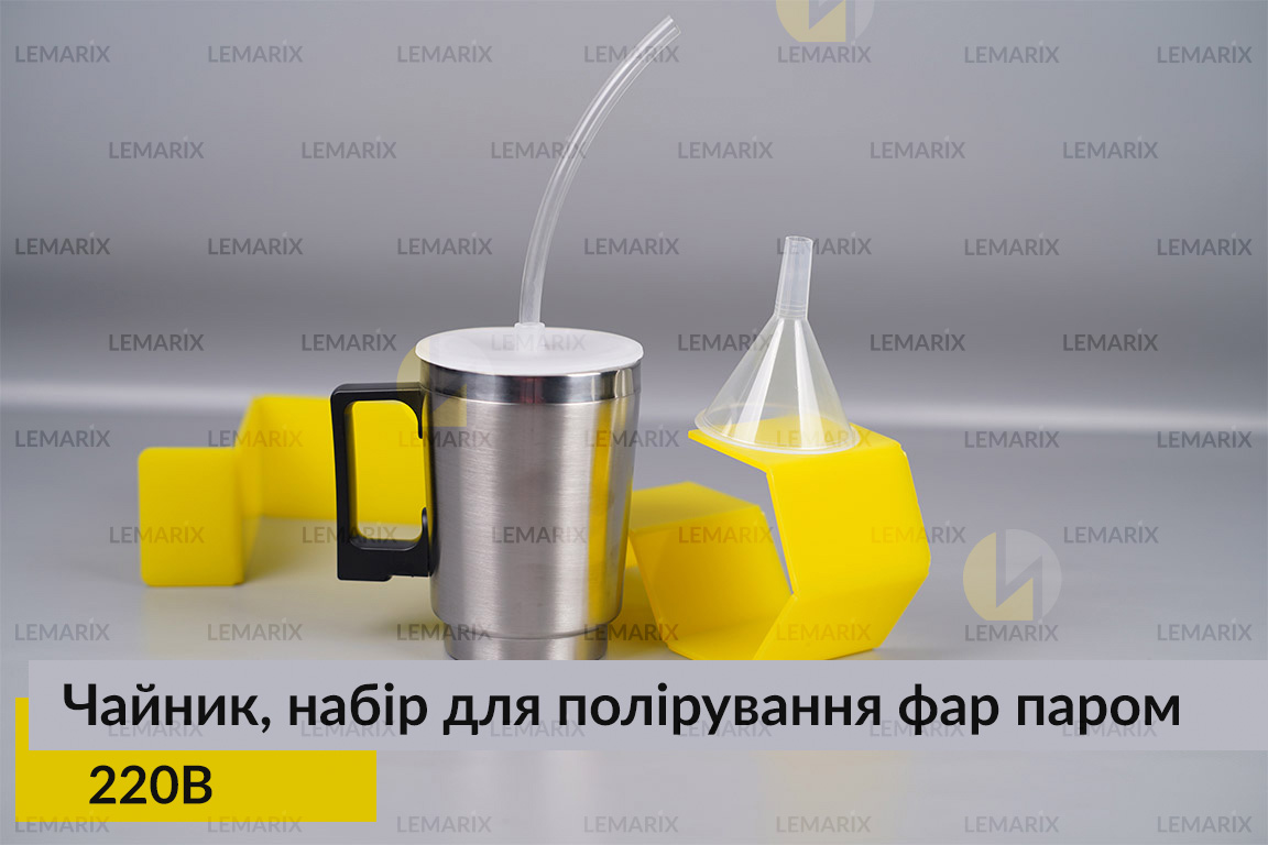 Чайник для химической полировки набор для полировки фар паром с адаптером 220В