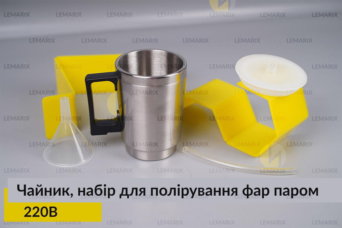 Чайник для химической полировки набор для полировки фар паром с адаптером 220В