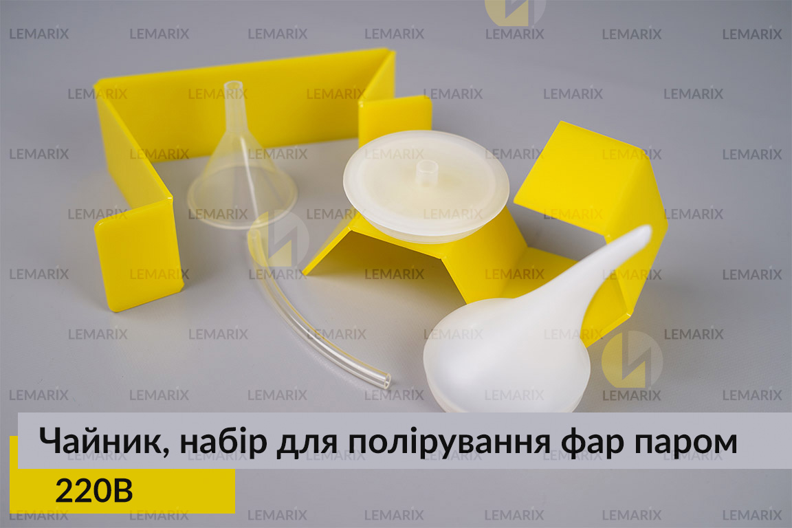 Чайник для химической полировки набор для полировки фар паром с адаптером 220В