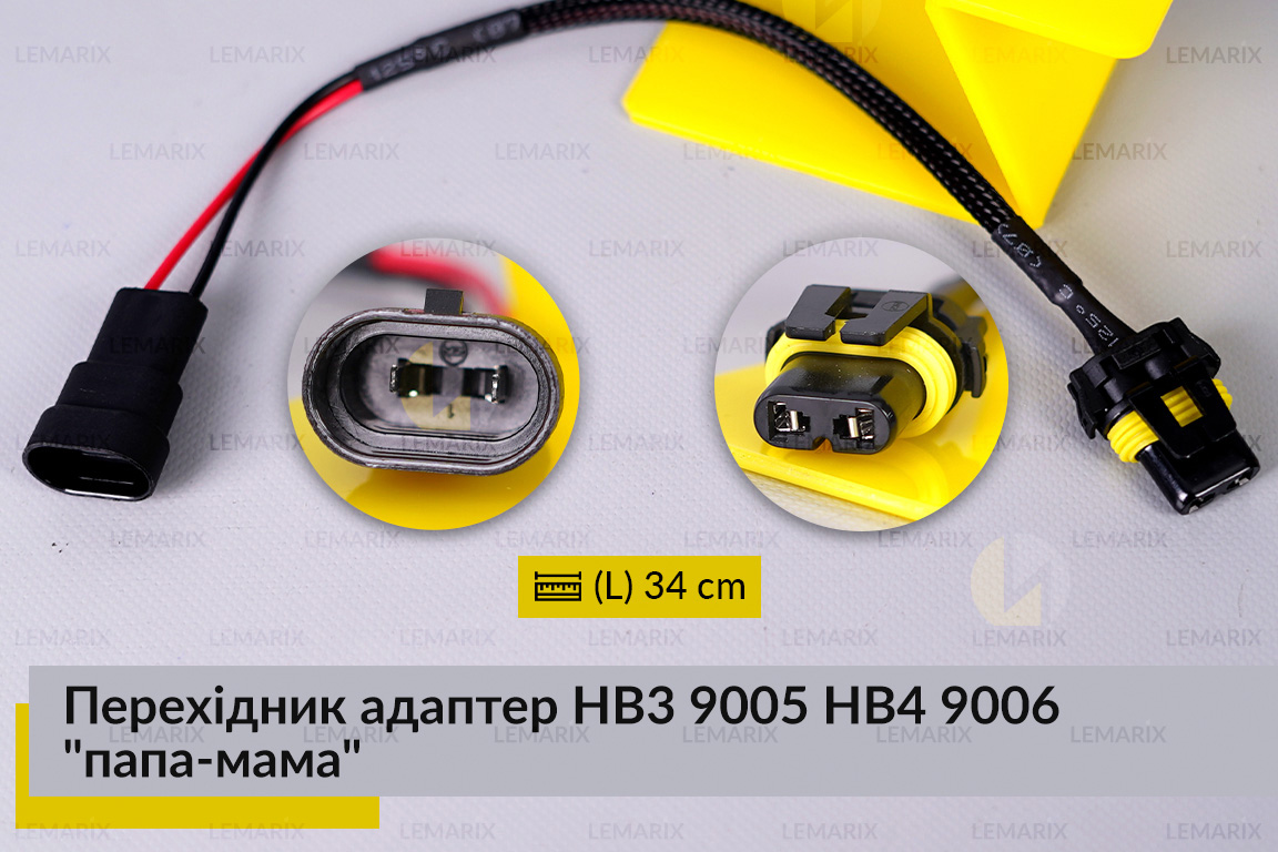 Перехідник адаптер HB3 9005 HB4 9006 