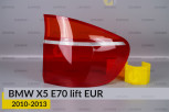 Скло заднього ліхтаря зовнішнє в крилі BMW X5 E70 EUR (2010-2013) рест праве