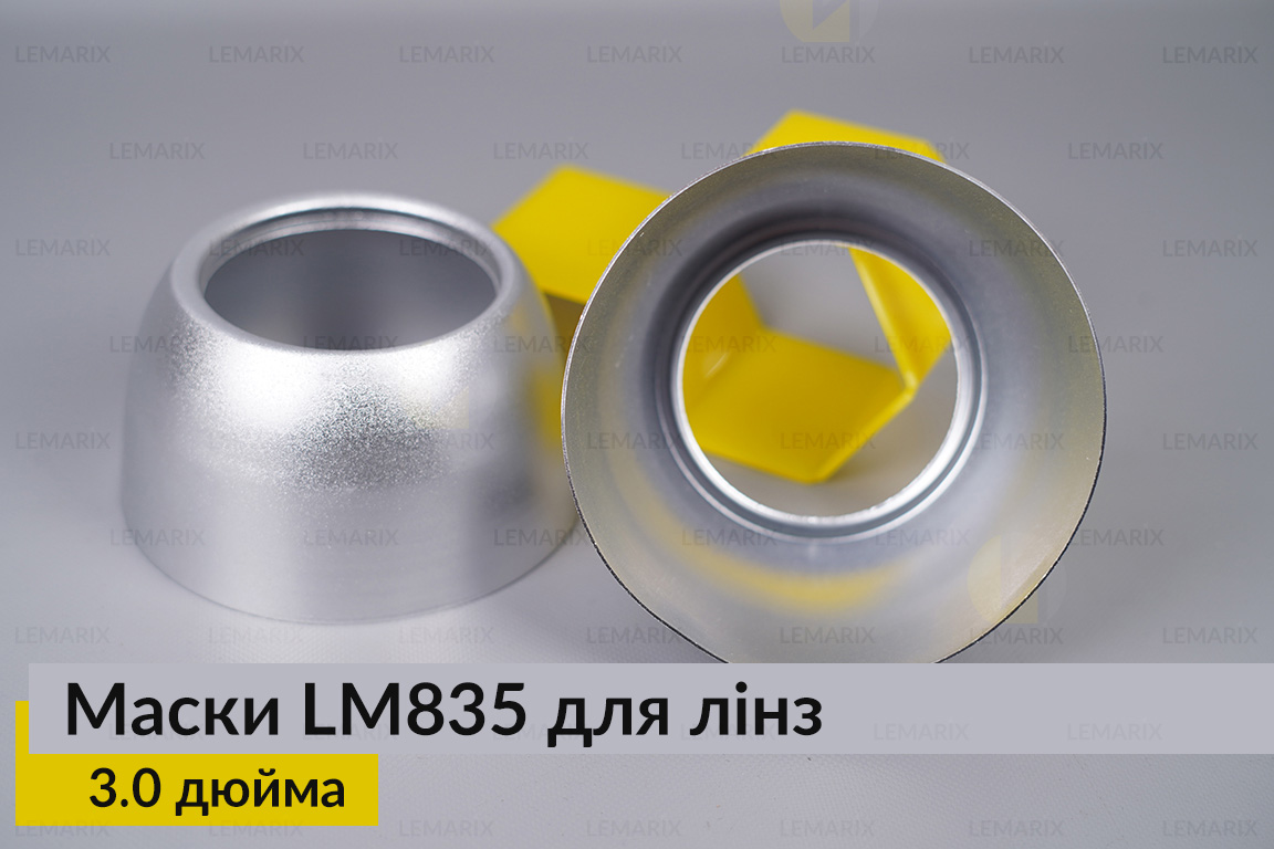 Маски LM835 для лінз авто 3.0 дюйма Chrome