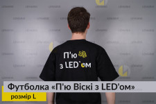 Футболка П'ю Віскі з LED'ом L