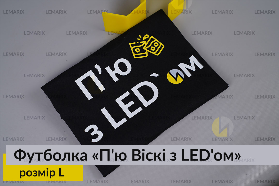 Футболка П'ю Віскі з LED'ом L