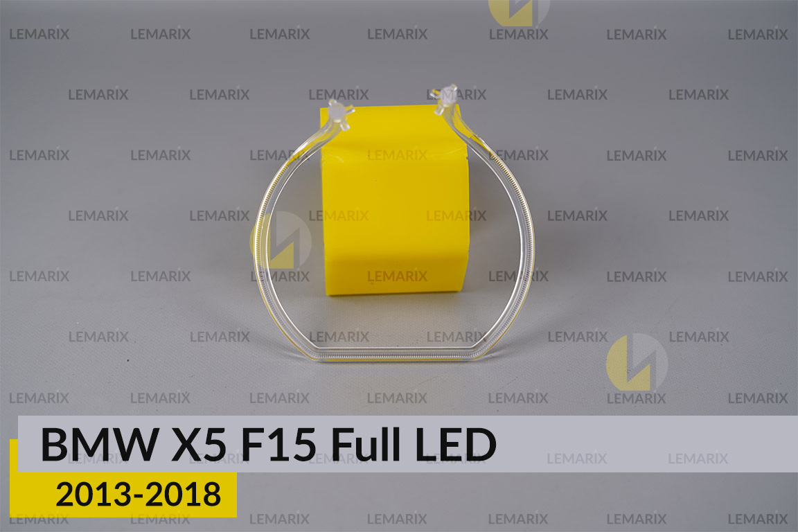 Кільце світловод фари BMW X5 F15 Full LED (2013-2018) мале внутрішнє ліве
