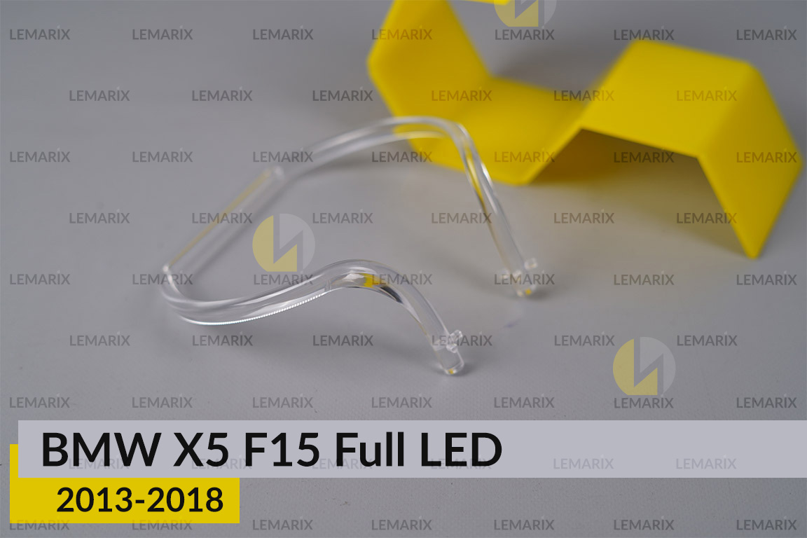 Кільце світловод фари BMW X5 F15 Full LED (2013-2018) мале внутрішнє ліве