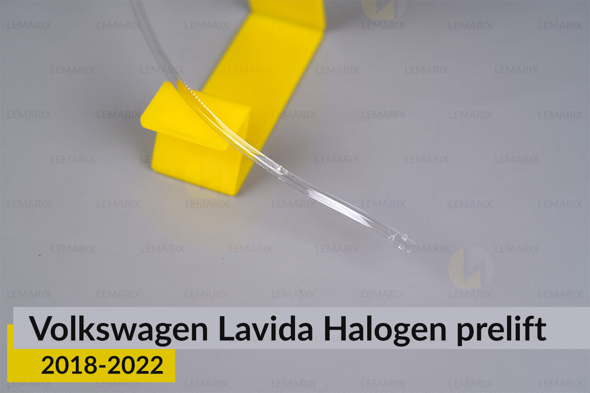 Світловод фари VW Volkswagen Lavida Halogen (2018-2022) дорест довгий лівий