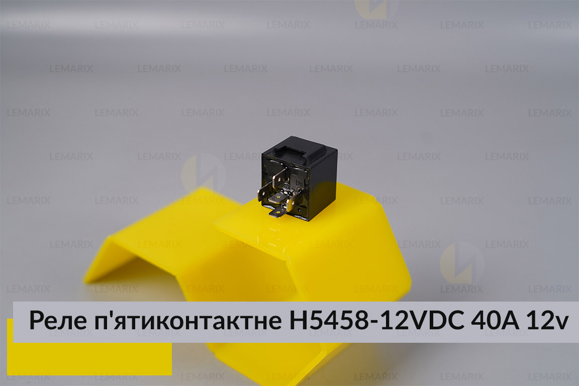 Реле 5-контактне H5458-12VDC 40A 12v
