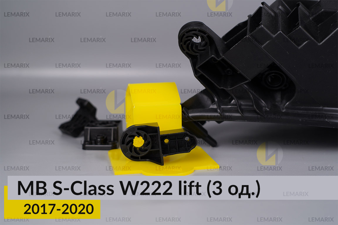 Ремкомплект кріплення корпуса фар Mercedes-Benz S-Class W222 (2017-2020) рест правий – 3 од.