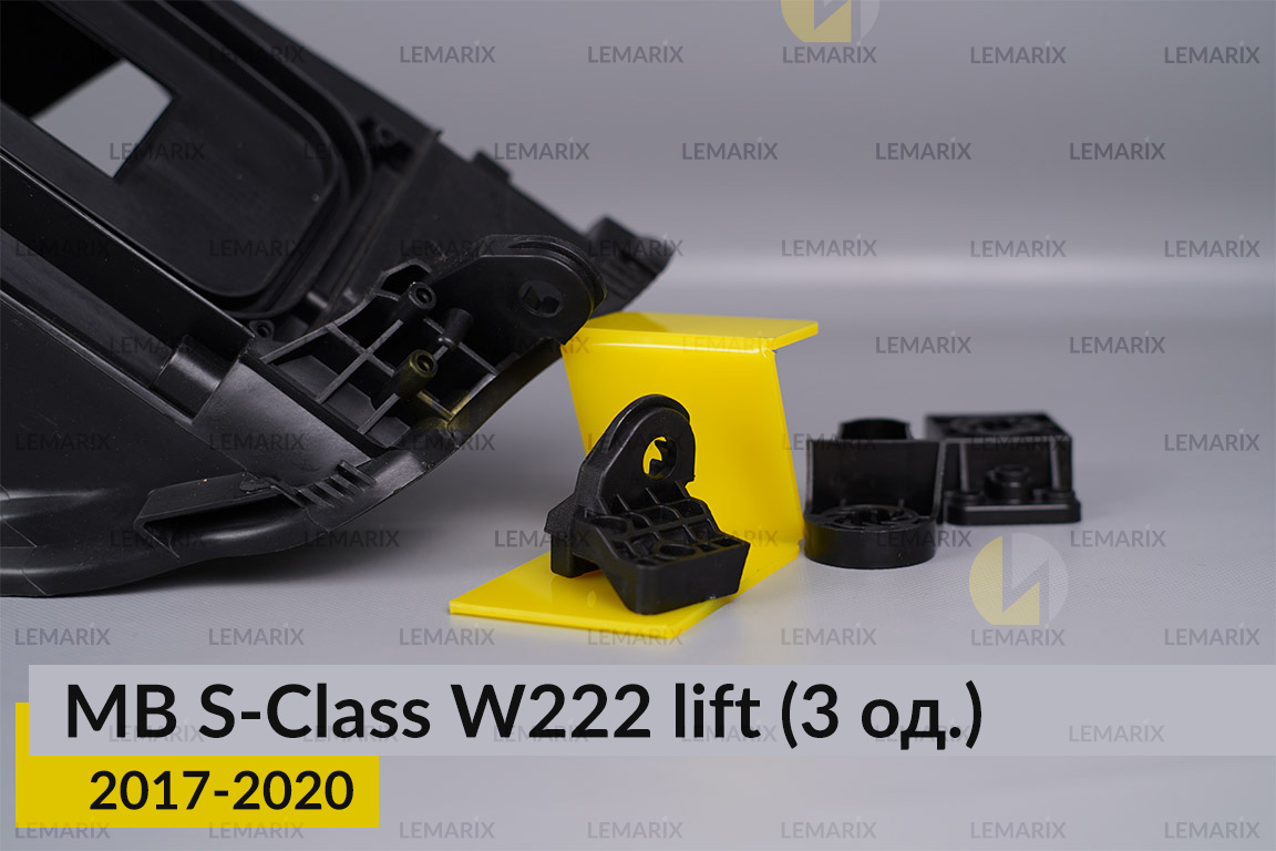 Ремкомплект кріплення корпуса фар Mercedes-Benz S-Class W222 (2017-2020) рест правий – 3 од.