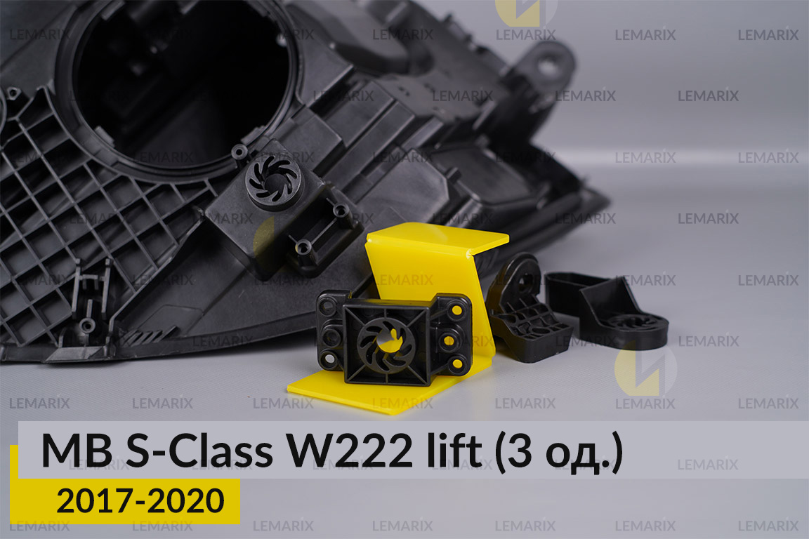Ремкомплект кріплення корпуса фар Mercedes-Benz S-Class W222 (2017-2020) рест правий – 3 од.