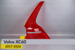 Скло заднього ліхтаря зовнішнє в крилі Volvo XC60 (2017-2026) праве