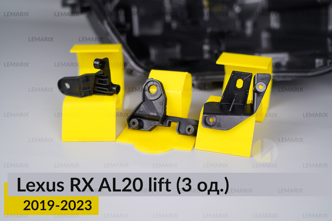Ремкомплект кріплення корпуса фар Lexus RX AL20 (2019-2023) рест правий – 3 од.