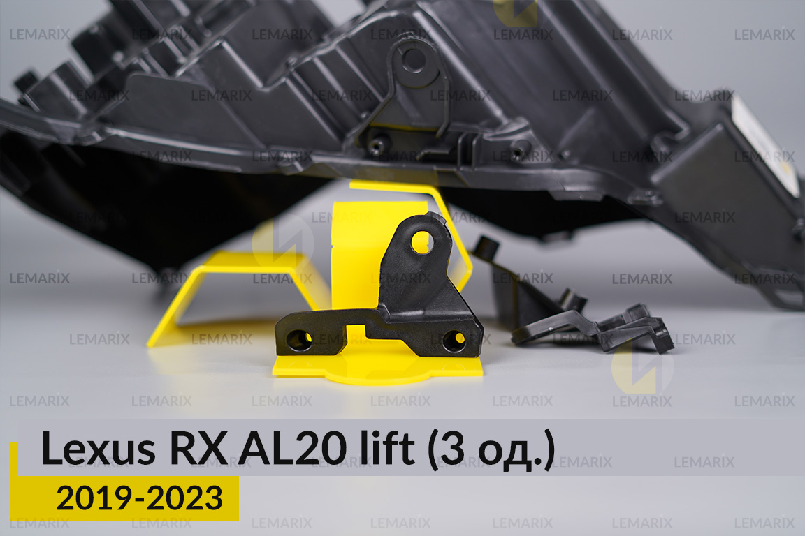 Ремкомплект кріплення корпуса фар Lexus RX AL20 (2019-2023) рест правий – 3 од.
