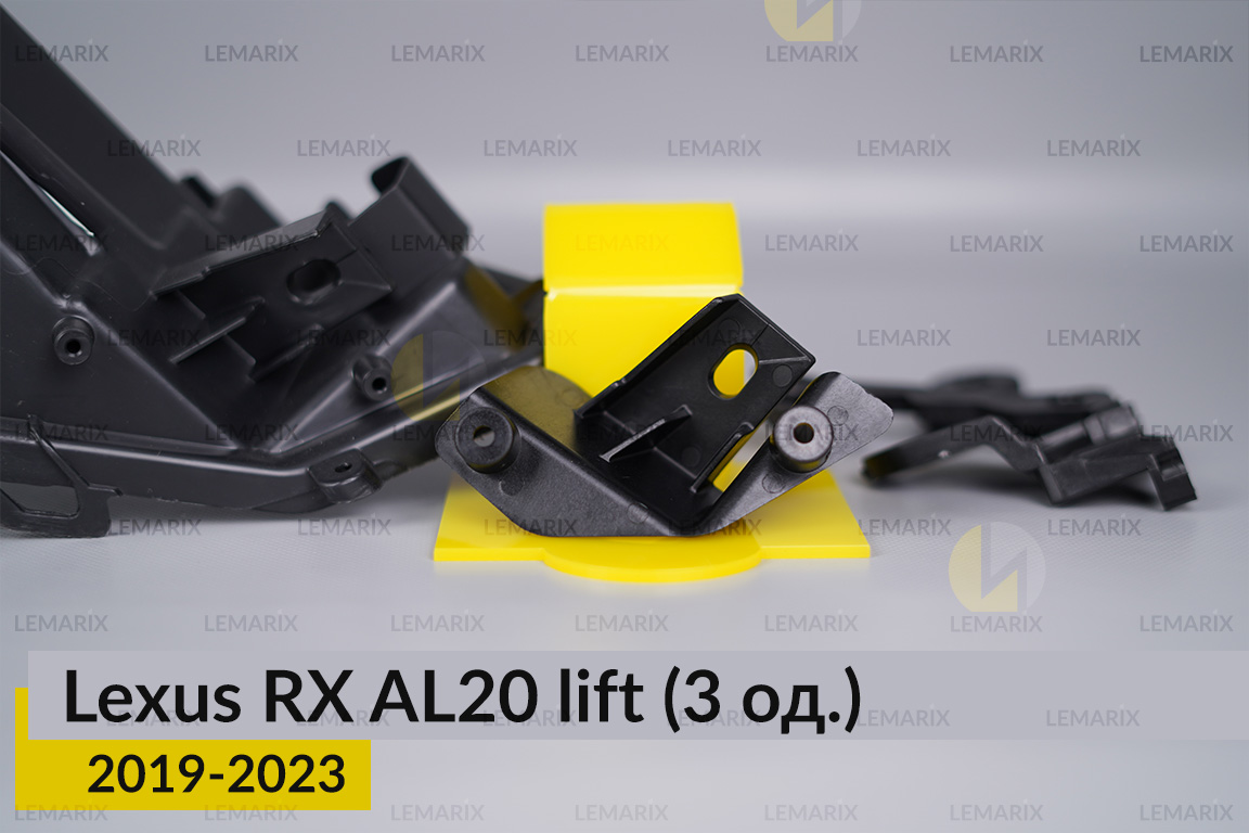 Ремкомплект кріплення корпуса фар Lexus RX AL20 (2019-2023) рест правий – 3 од.