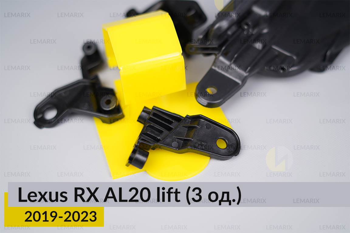 Ремкомплект кріплення корпуса фар Lexus RX AL20 (2019-2023) рест правий – 3 од.