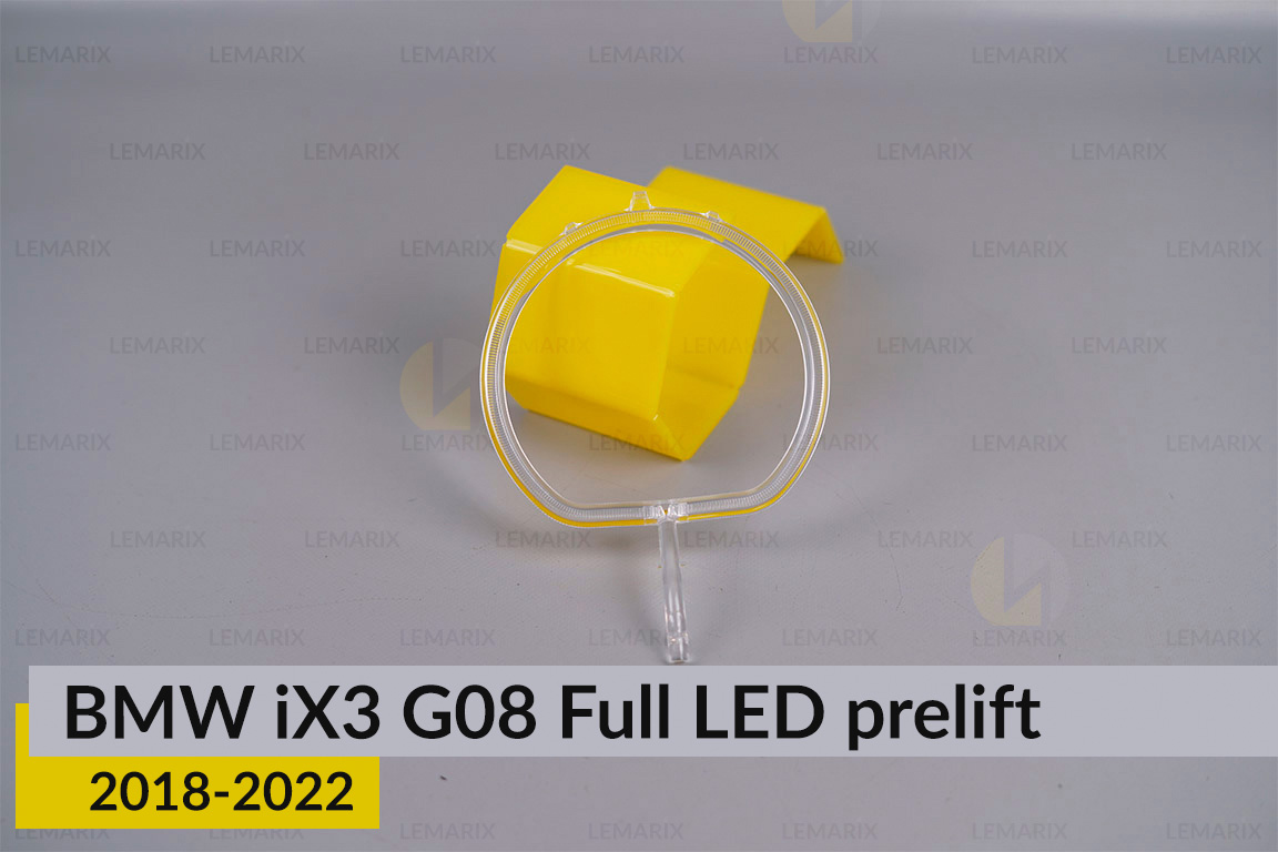 Кільце світловод фари BMW iX3 G08 Full LED (2018-2022) дорест мале внутрішнє angel eyes праве