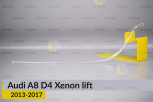 Світловод фари Audi A8 D4 Xenon (2013-2017) рест лівий