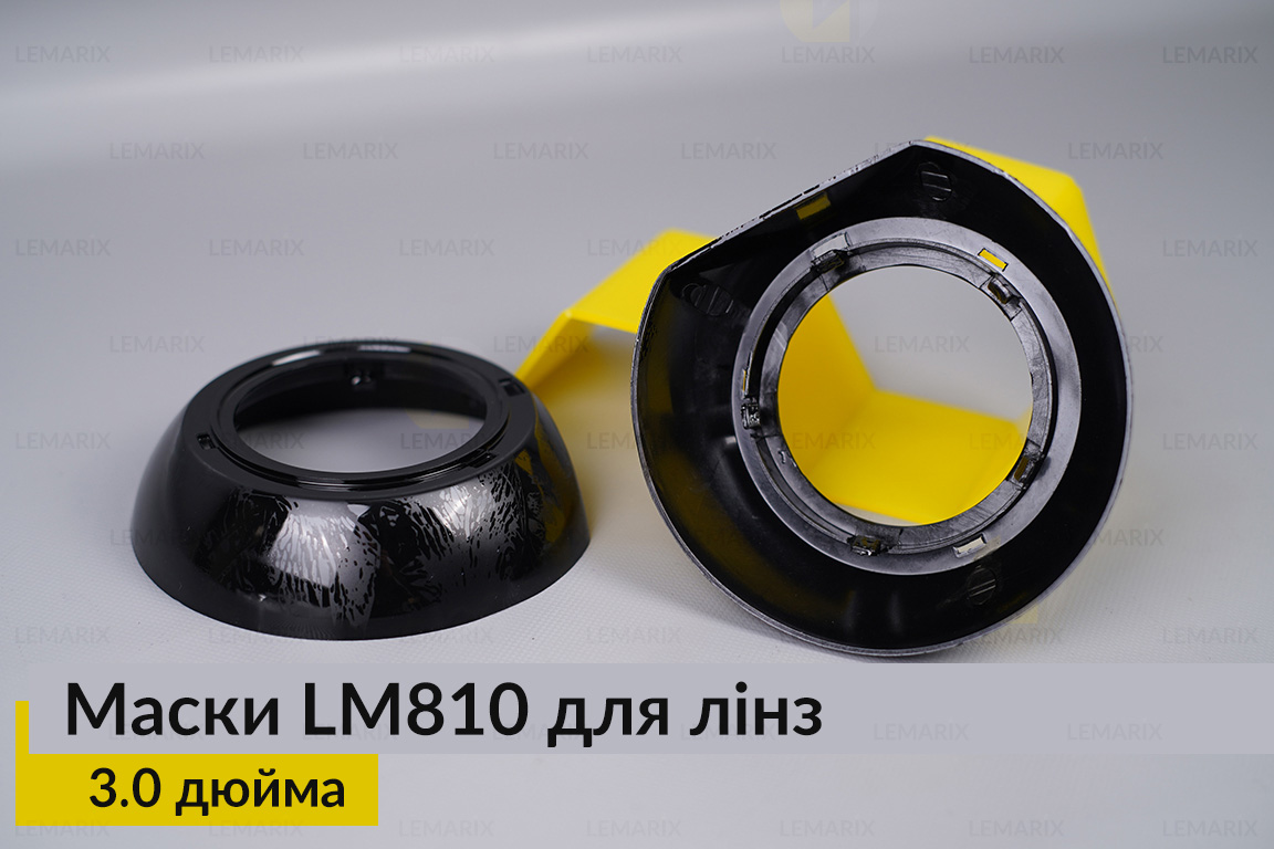 Маски LM810 для лінз авто 3.0 дюйма Black