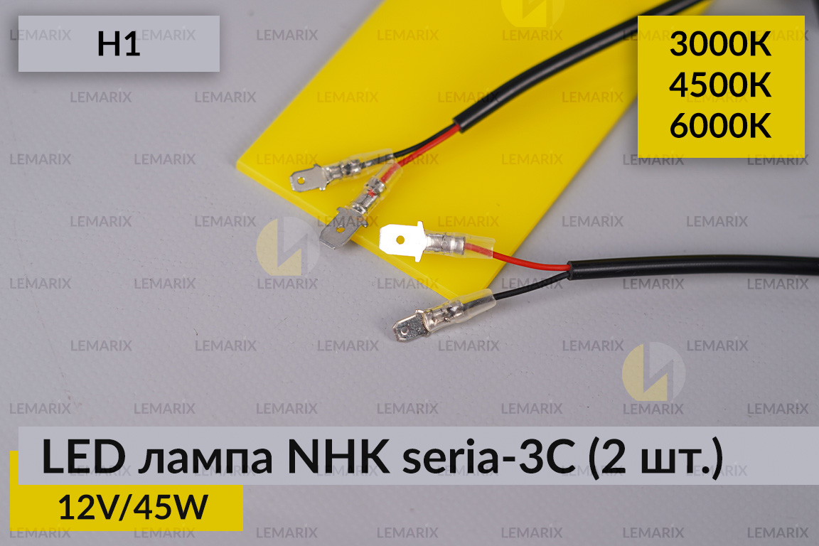 LED лампа NHK seria-3С H1 45W 3000K/4500K/6000К (2 шт.)