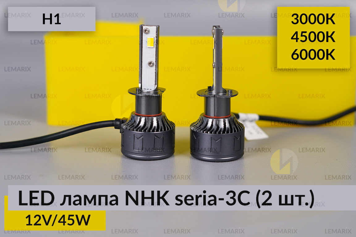 LED лампа NHK seria-3С H1 45W 3000K/4500K/6000К (2 шт.)