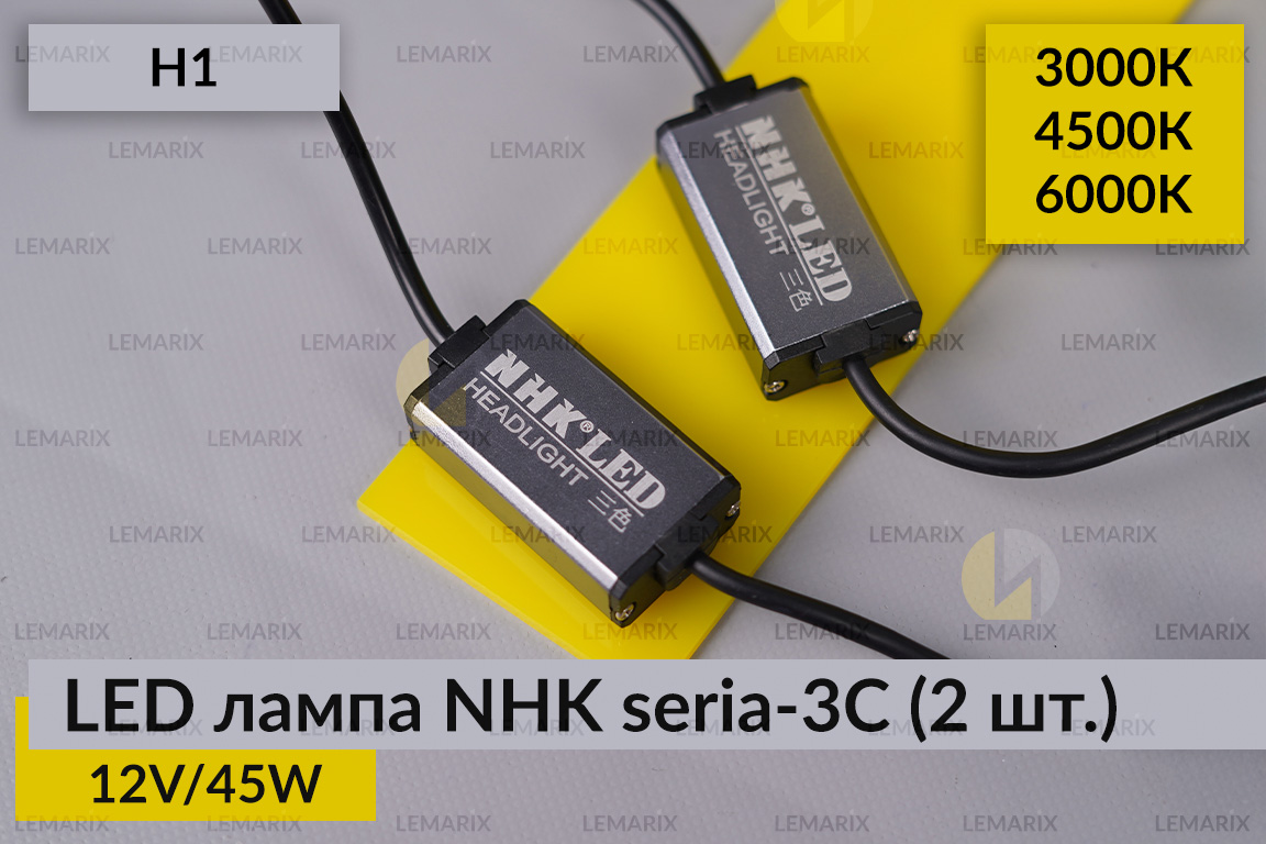 LED лампа NHK seria-3С H1 45W 3000K/4500K/6000К (2 шт.)