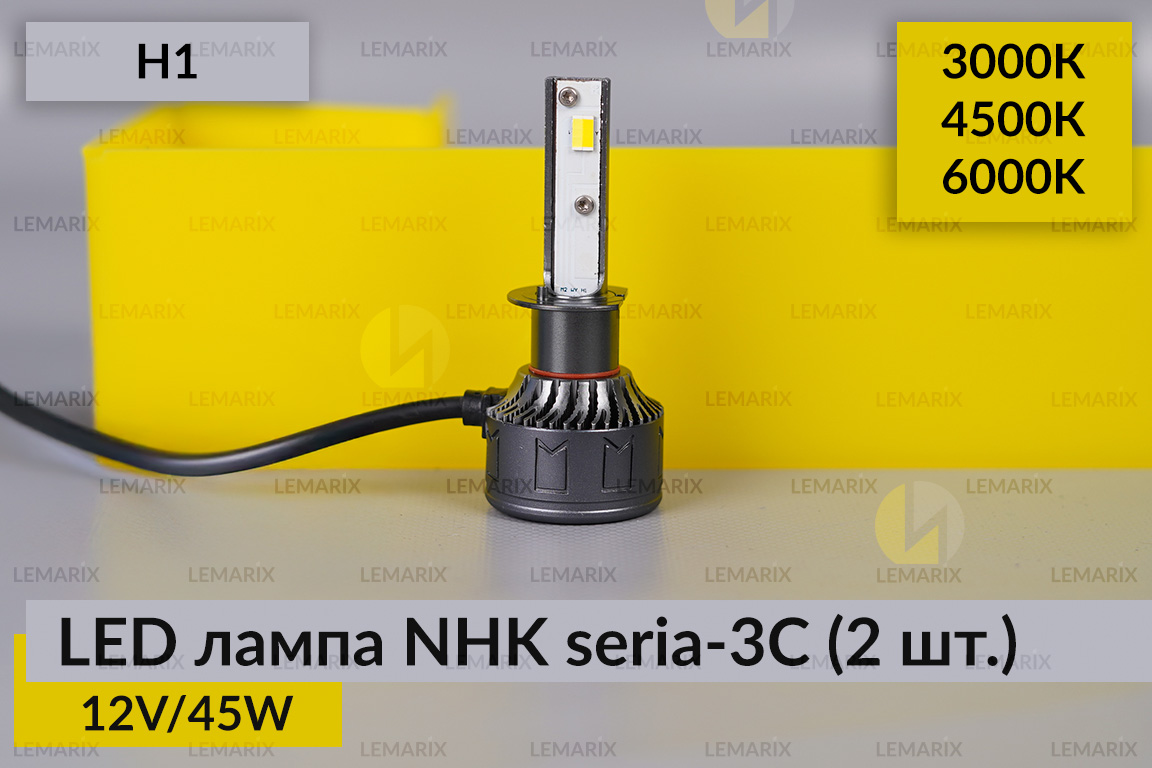 LED лампа NHK seria-3С H1 45W 3000K/4500K/6000К (2 шт.)
