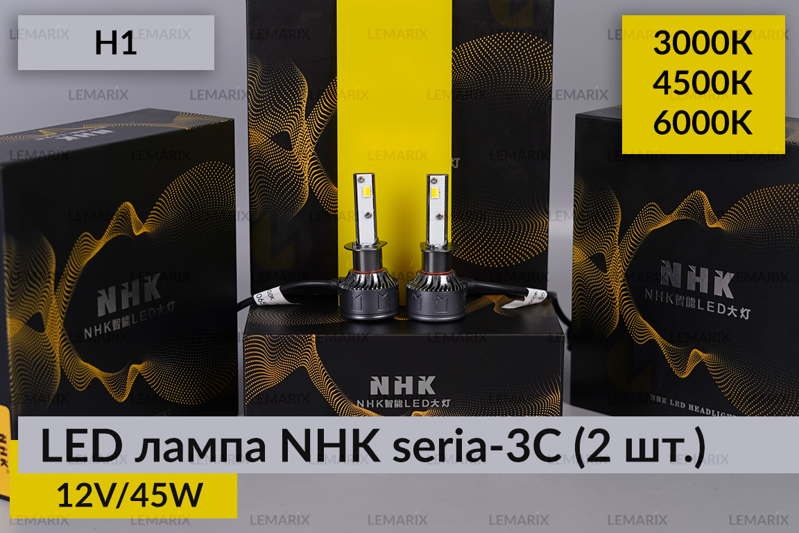 LED лампа NHK seria-3С H1 45W 3000K/4500K/6000К (2 шт.)