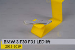 Хромований декор лінзи внутрішній BMW 3 F30 F31 LED (2015-2019) рест лівий
