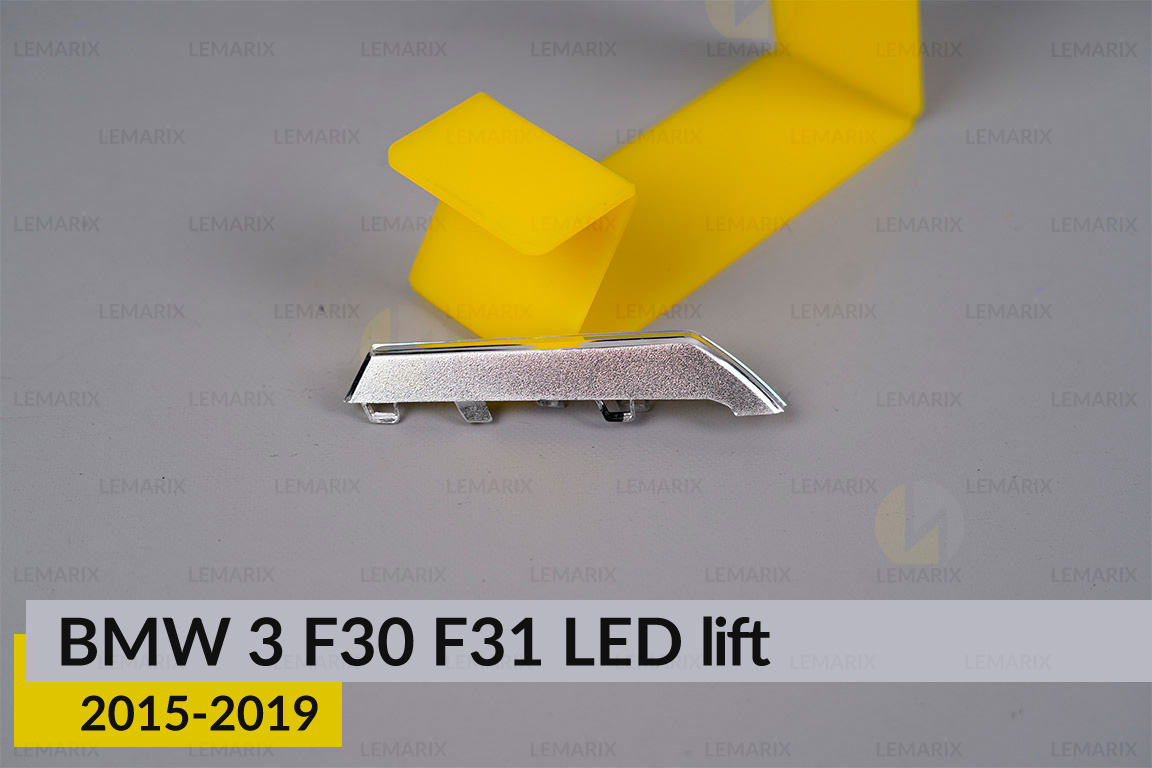 Хромований декор лінзи внутрішній BMW 3 F30 F31 LED (2015-2019) рест лівий