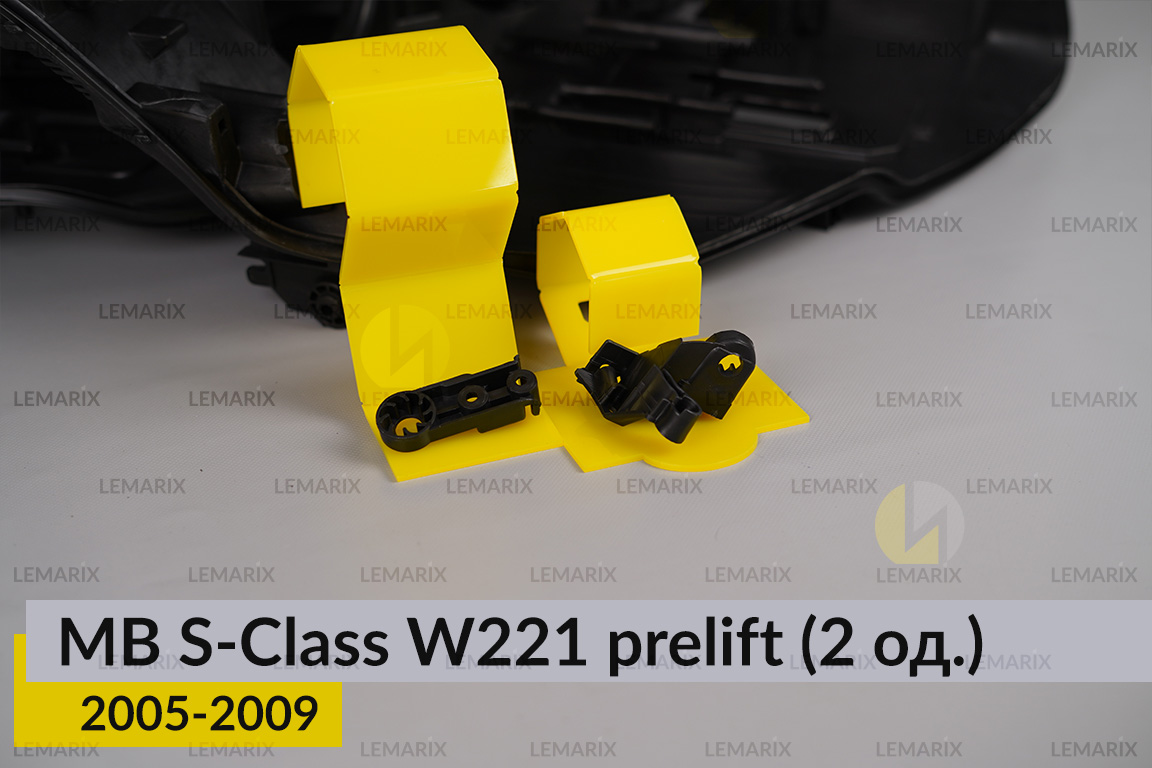 Ремкомплект кріплення корпуса фар Mercedes-Benz S-Class W221 (2005-2009) дорест правий – 2 од.