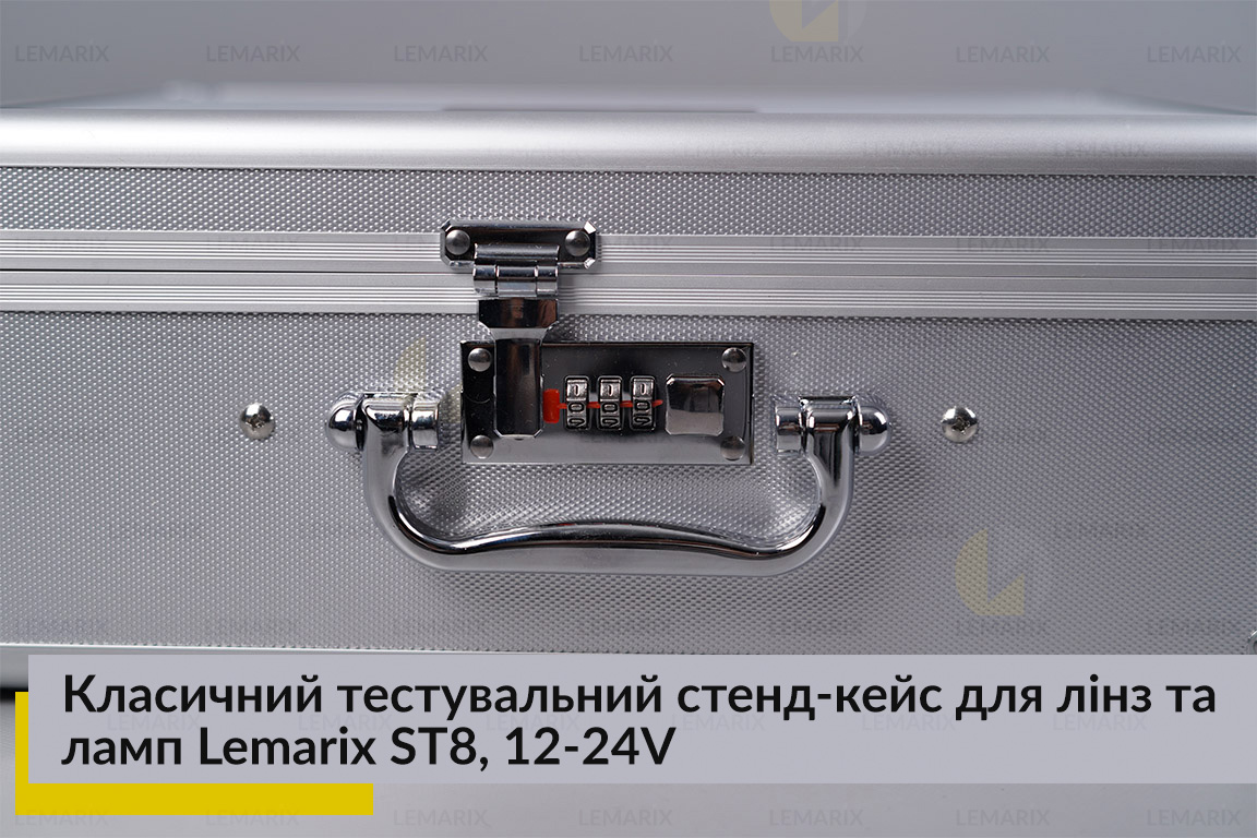 Класичний тестувальний стенд-кейс для лінз та ламп Lemarix ST8, 12-24V