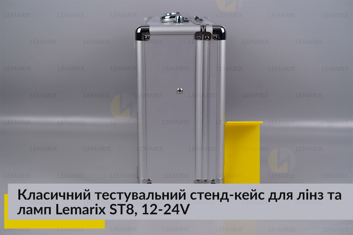 Класичний тестувальний стенд-кейс для лінз та ламп Lemarix ST8, 12-24V