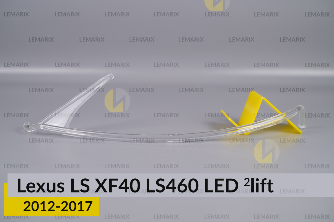 Світловод фари Lexus LS XF40 LS460 LED (2012-2017) 2 рест довгий лівий