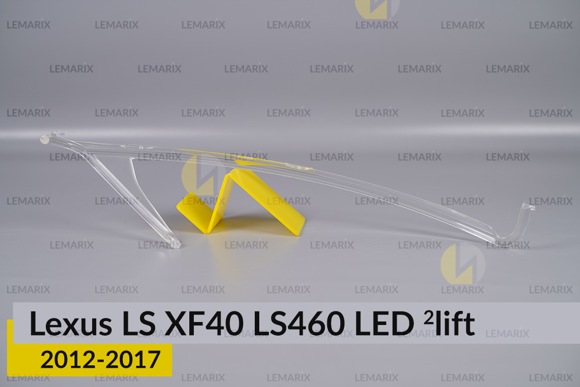 Світловод фари Lexus LS XF40 LS460 LED (2012-2017) 2 рест довгий лівий