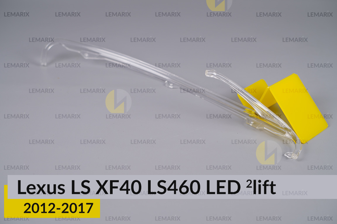 Світловод фари Lexus LS XF40 LS460 LED (2012-2017) 2 рест довгий лівий