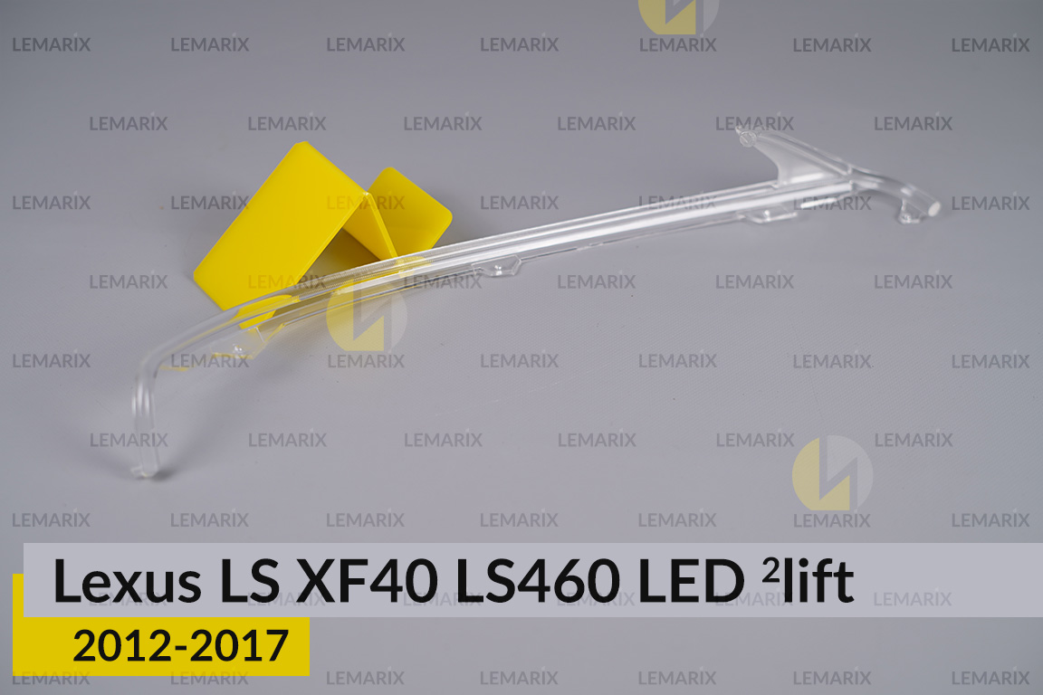 Світловод фари Lexus LS XF40 LS460 LED (2012-2017) 2 рест довгий лівий