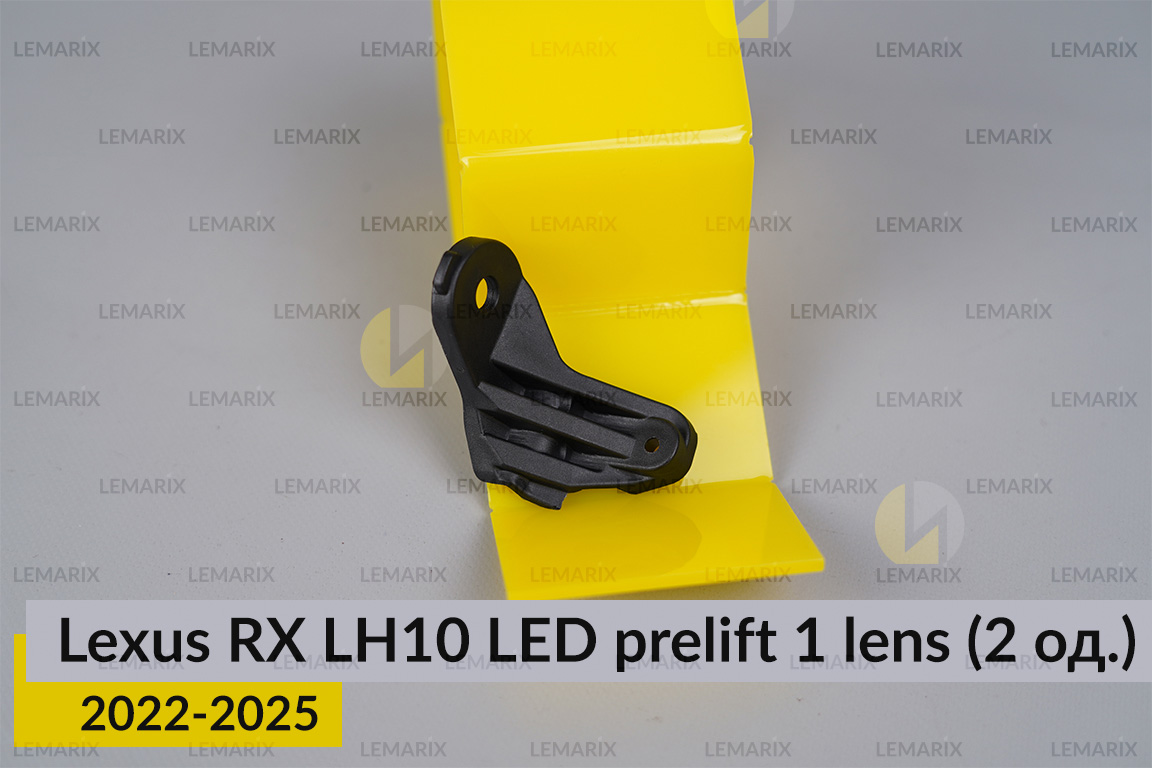 Ремкомплект кріплення корпуса фар Lexus RX LH10 LED 1 лінза (2022-2025) дорест лівий – 2 од.