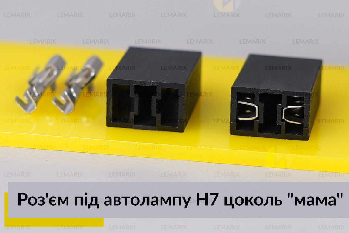 Роз'єм під автолампу H7 цоколь 